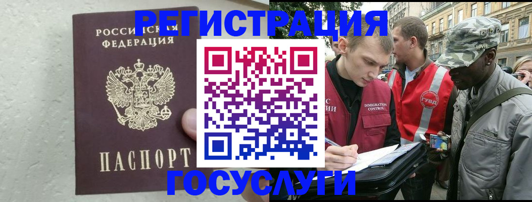 временная регистрация госуслуги в Новоалтайске