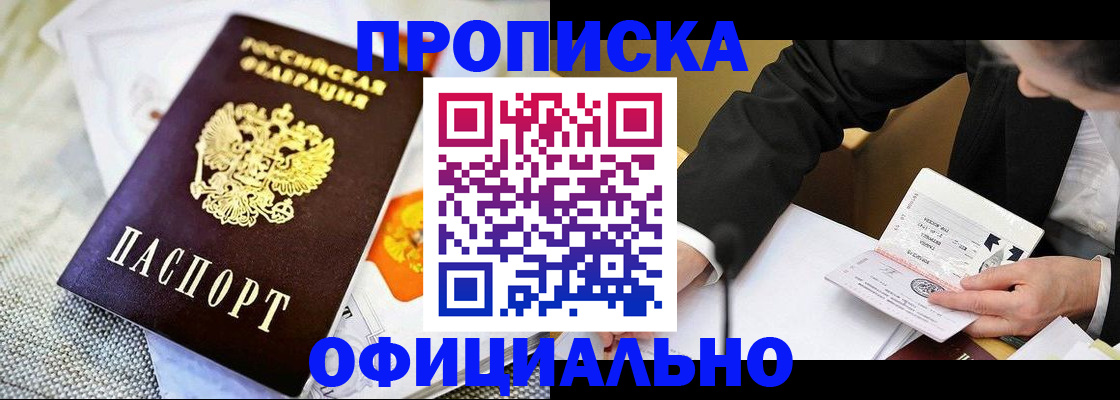 регистрация в Новоалтайске