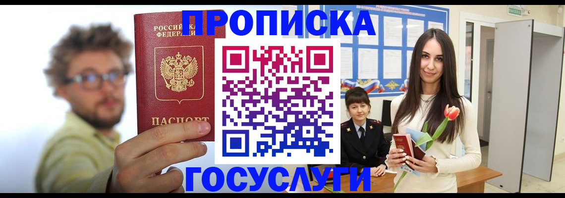 прописка гарантия в Новоалтайске