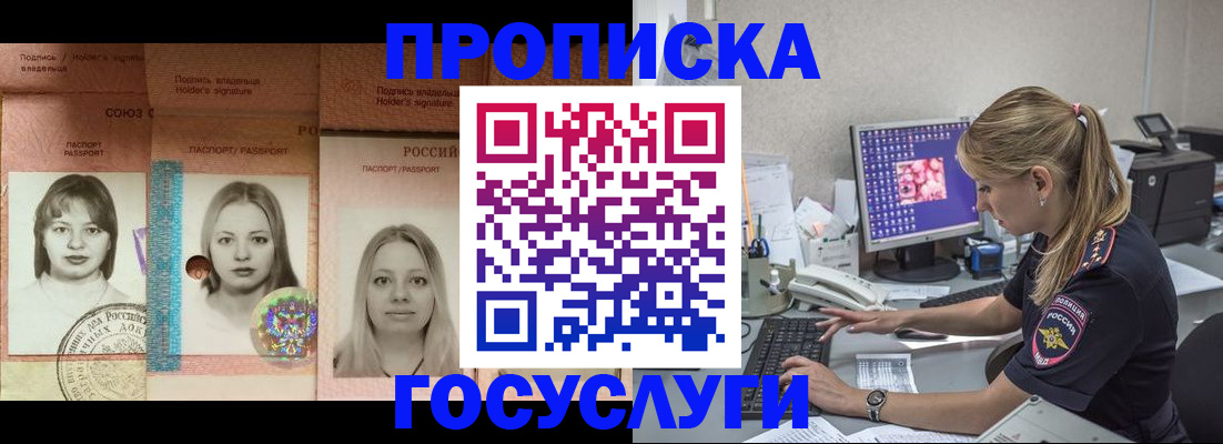 временная регистрация для всех в Новоалтайске