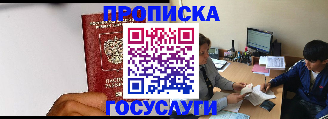 временная регистрация госуслуги в Новоалтайске