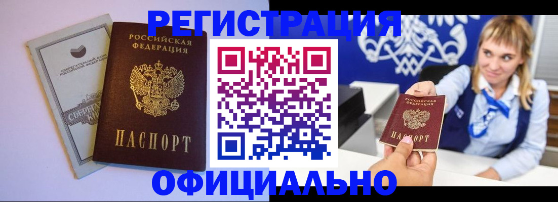 временная регистрация для школы в Новоалтайске