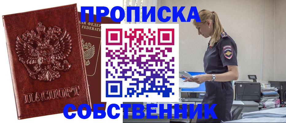 прописка штамп в Новоалтайске