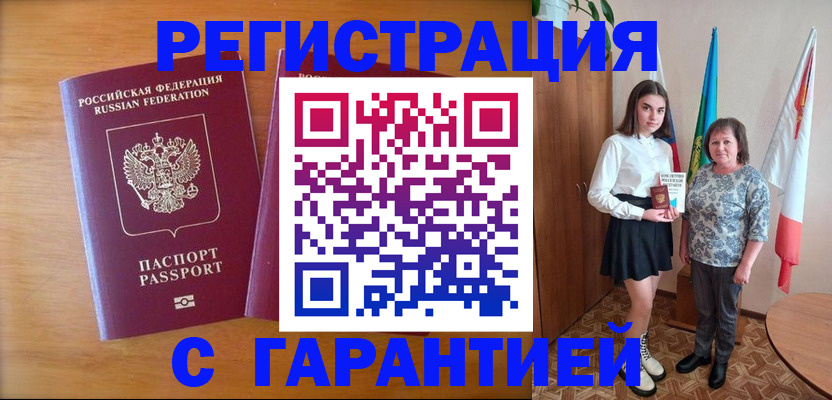 временная регистрация для школы в Новоалтайске
