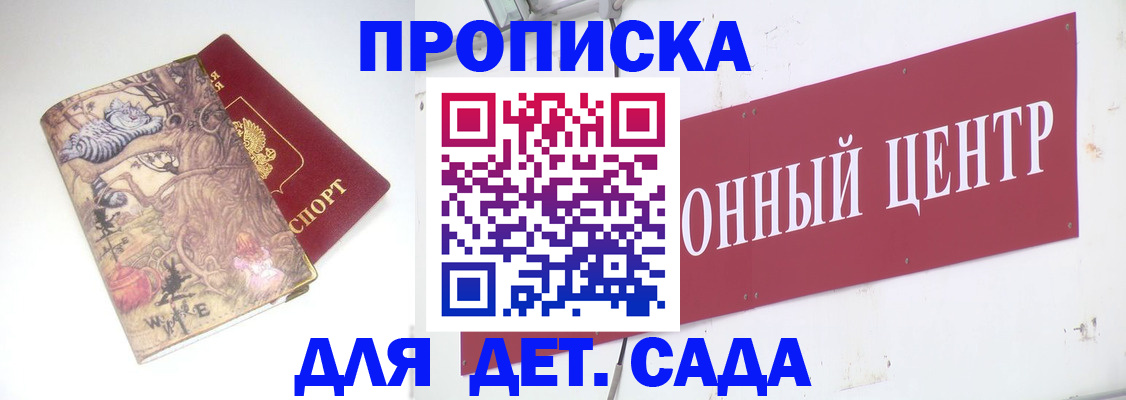 прописка штамп в Новоалтайске