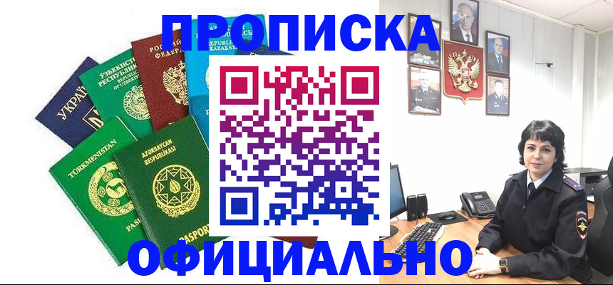 временная регистрация адрес в Новоалтайске