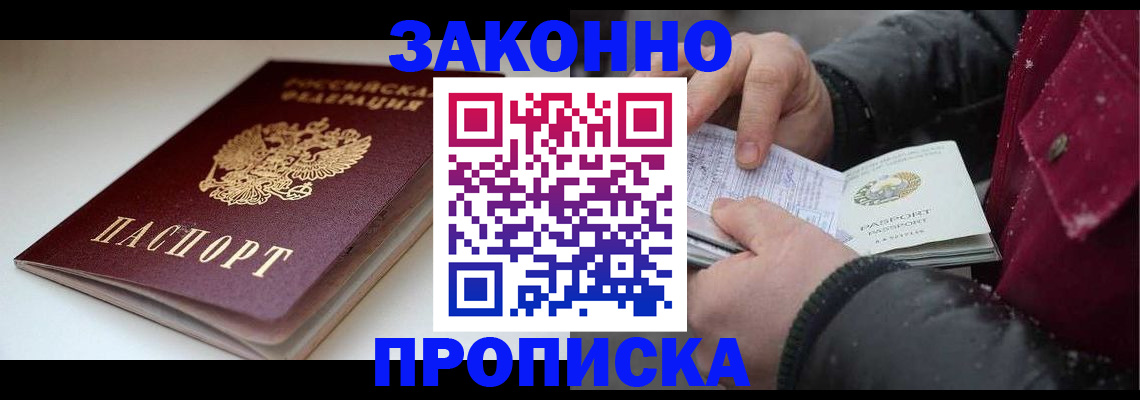 прописка для кредита в Новоалтайске