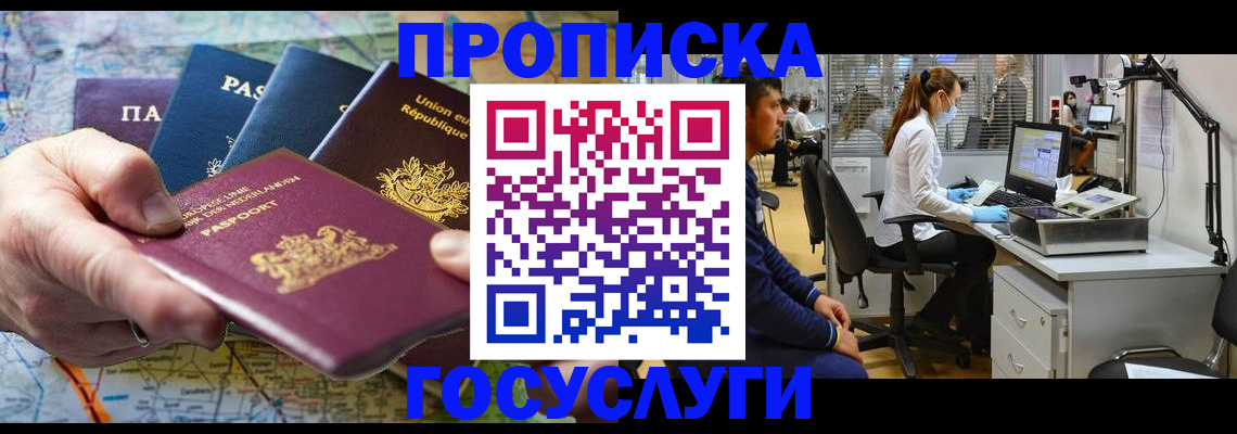 прописка ребенка в Новоалтайске
